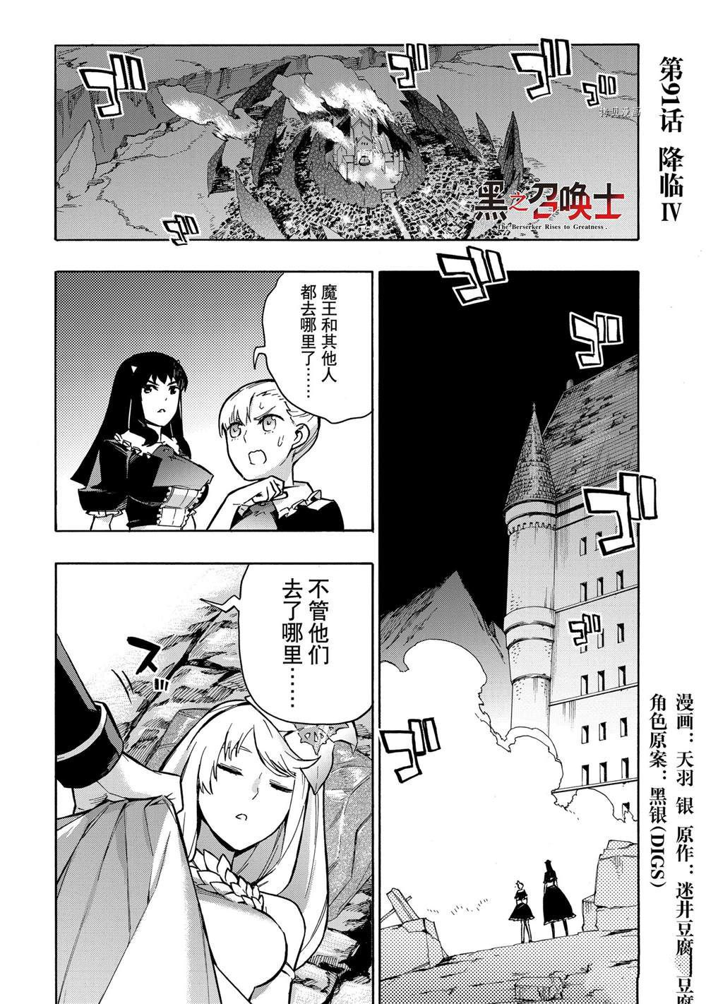 《黑之召唤士》漫画最新章节第91话 试看版免费下拉式在线观看章节第【1】张图片