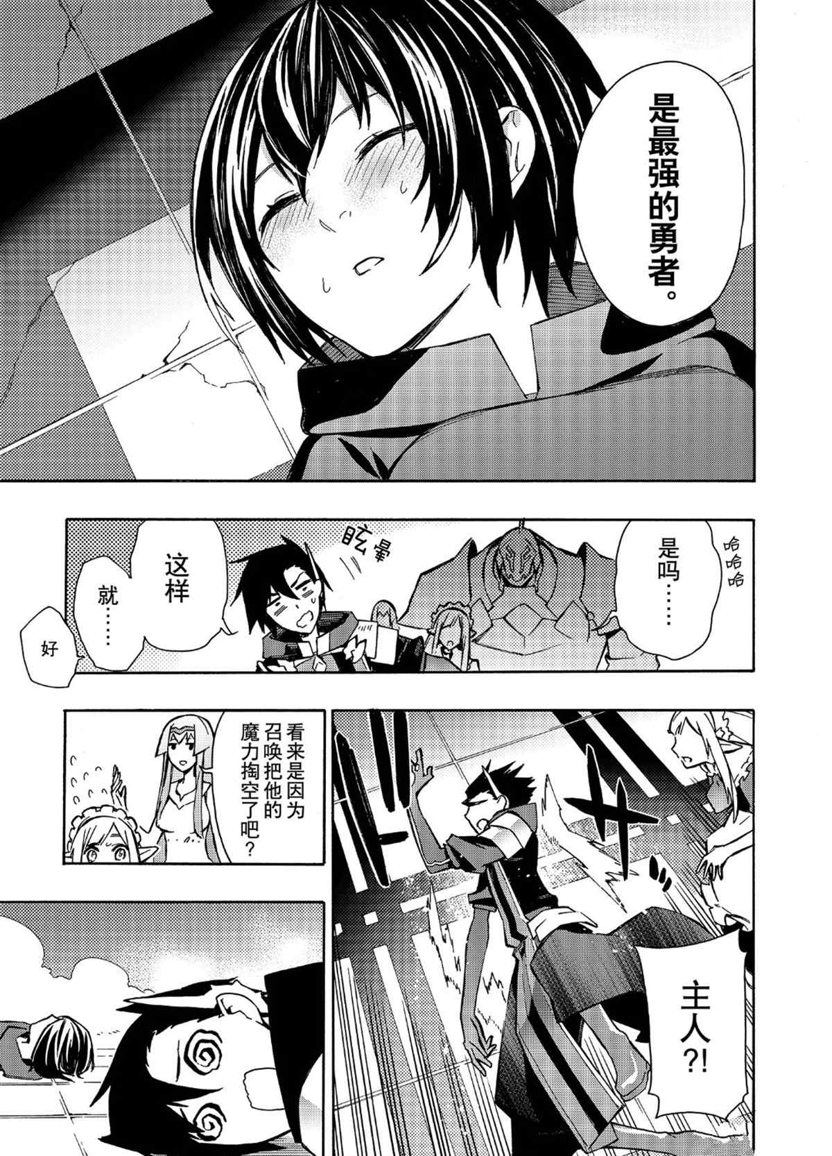 《黑之召唤士》漫画最新章节第25话 试看版免费下拉式在线观看章节第【11】张图片