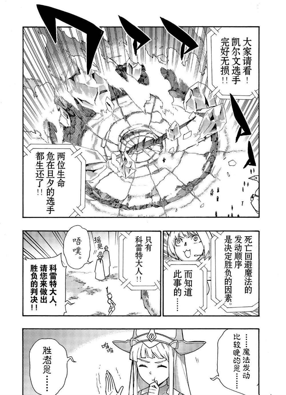 《黑之召唤士》漫画最新章节第48话 试看版免费下拉式在线观看章节第【11】张图片