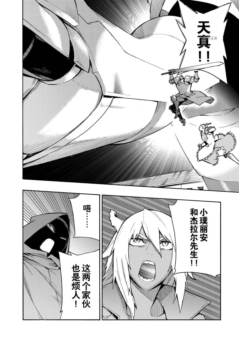 《黑之召唤士》漫画最新章节第85话 试看版免费下拉式在线观看章节第【8】张图片