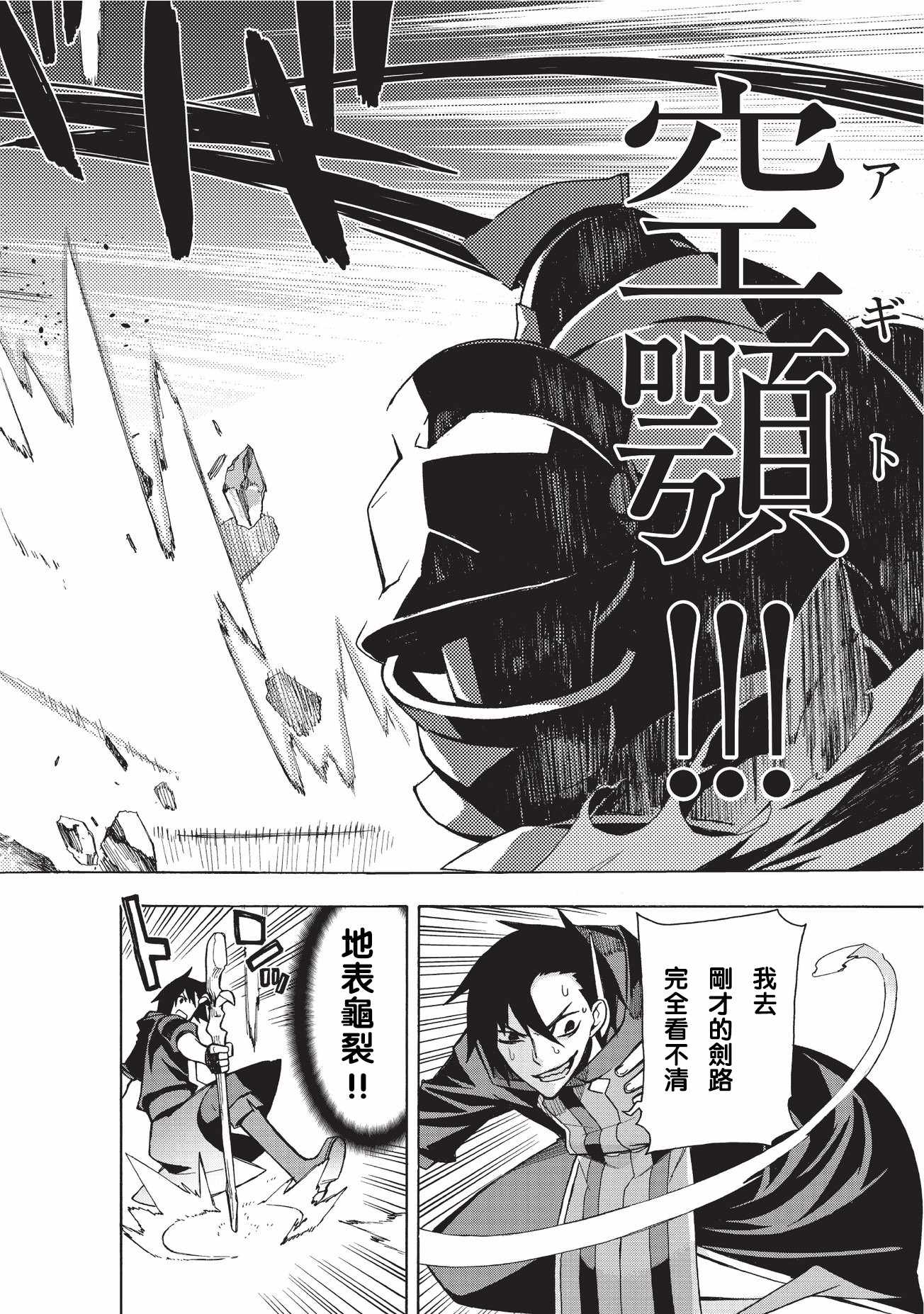 《黑之召唤士》漫画最新章节第4话免费下拉式在线观看章节第【12】张图片