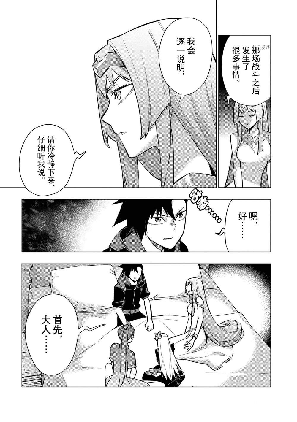 《黑之召唤士》漫画最新章节第93话 试看版免费下拉式在线观看章节第【19】张图片