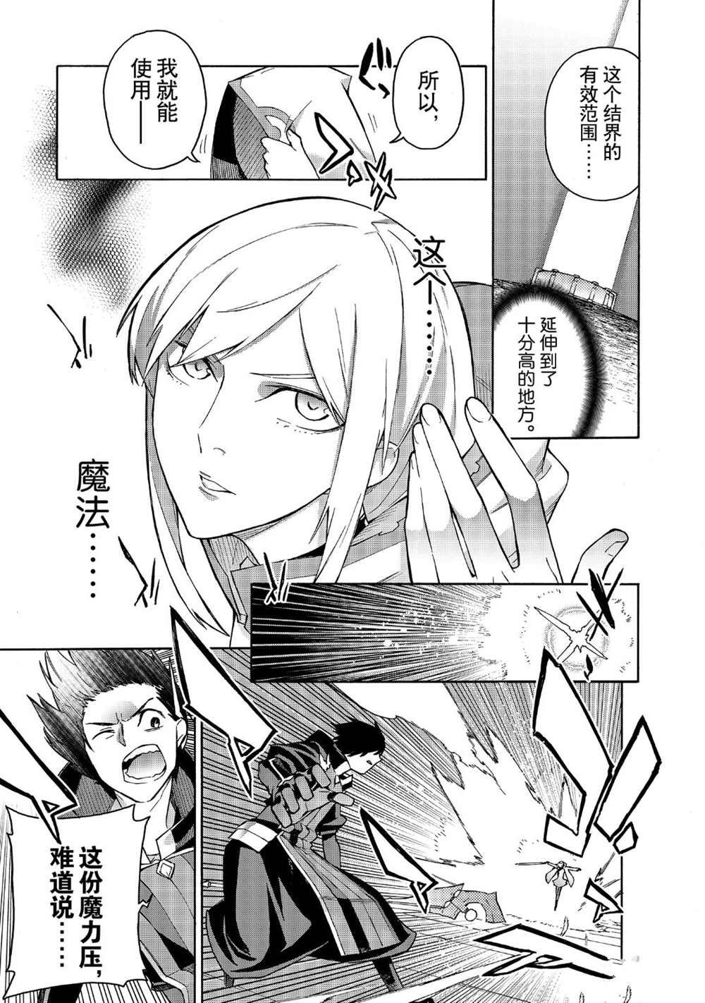 《黑之召唤士》漫画最新章节第46话 试看版免费下拉式在线观看章节第【15】张图片