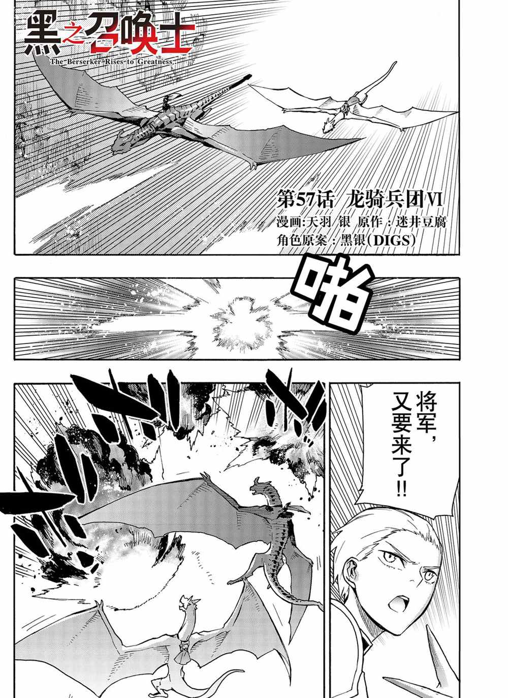 《黑之召唤士》漫画最新章节第57话 试看版免费下拉式在线观看章节第【1】张图片