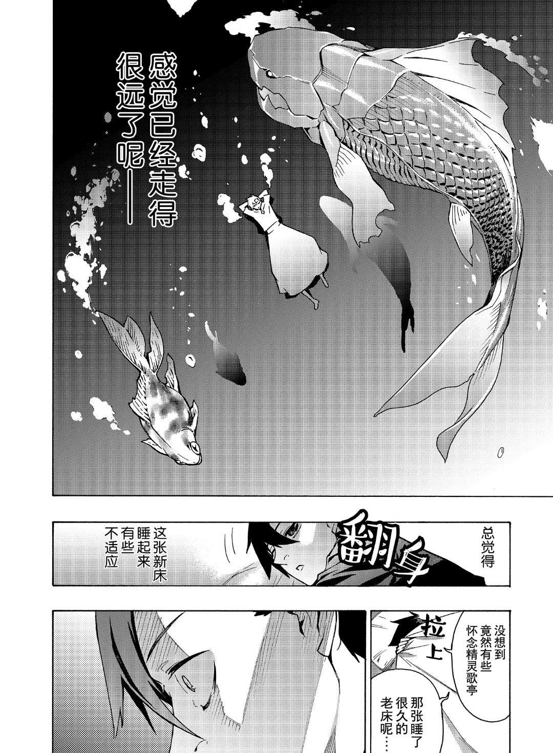 《黑之召唤士》漫画最新章节第23话免费下拉式在线观看章节第【14】张图片