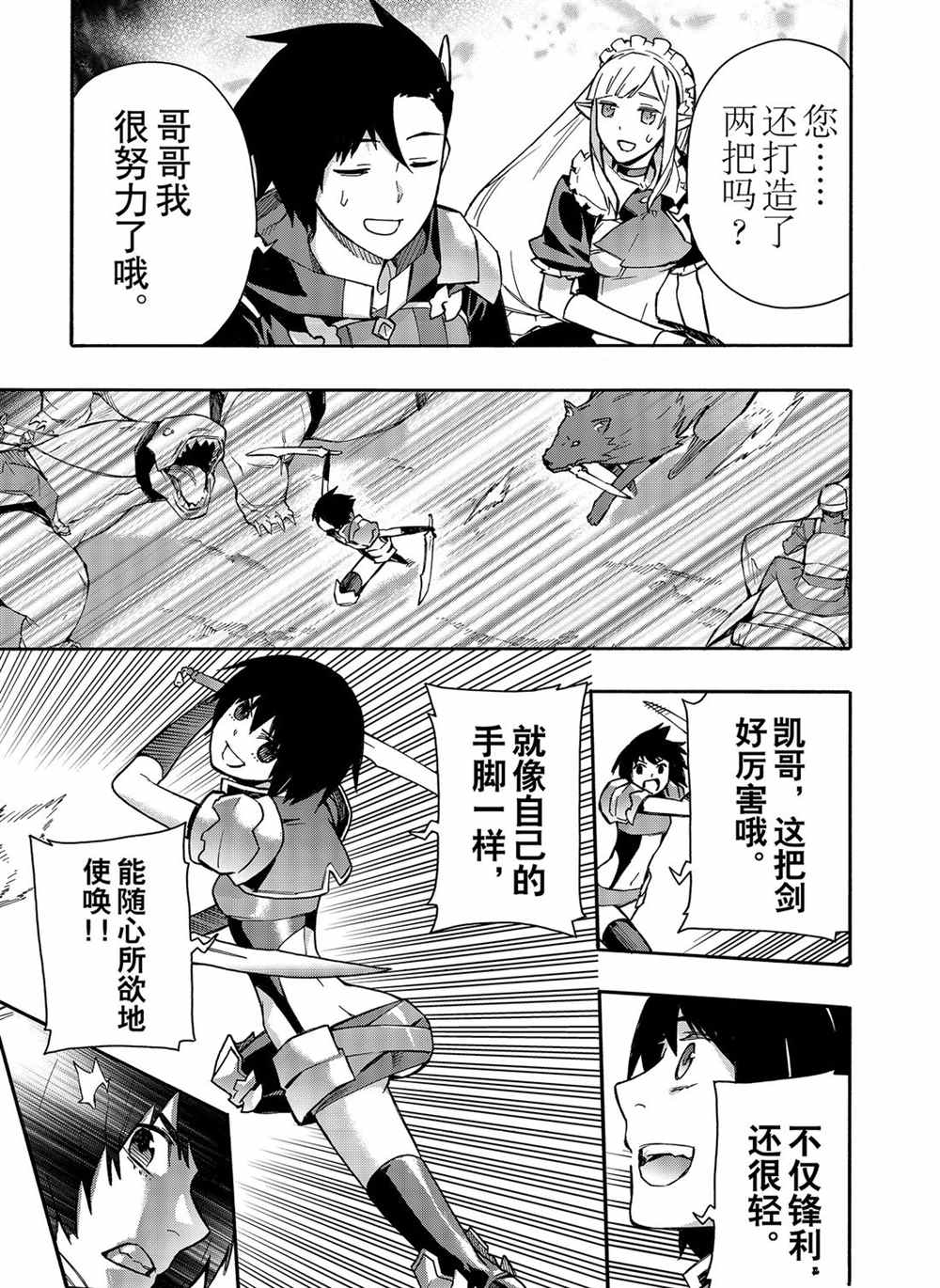 《黑之召唤士》漫画最新章节第56话 试看版免费下拉式在线观看章节第【5】张图片