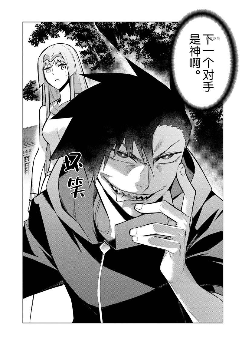 《黑之召唤士》漫画最新章节第96话 试看版免费下拉式在线观看章节第【16】张图片