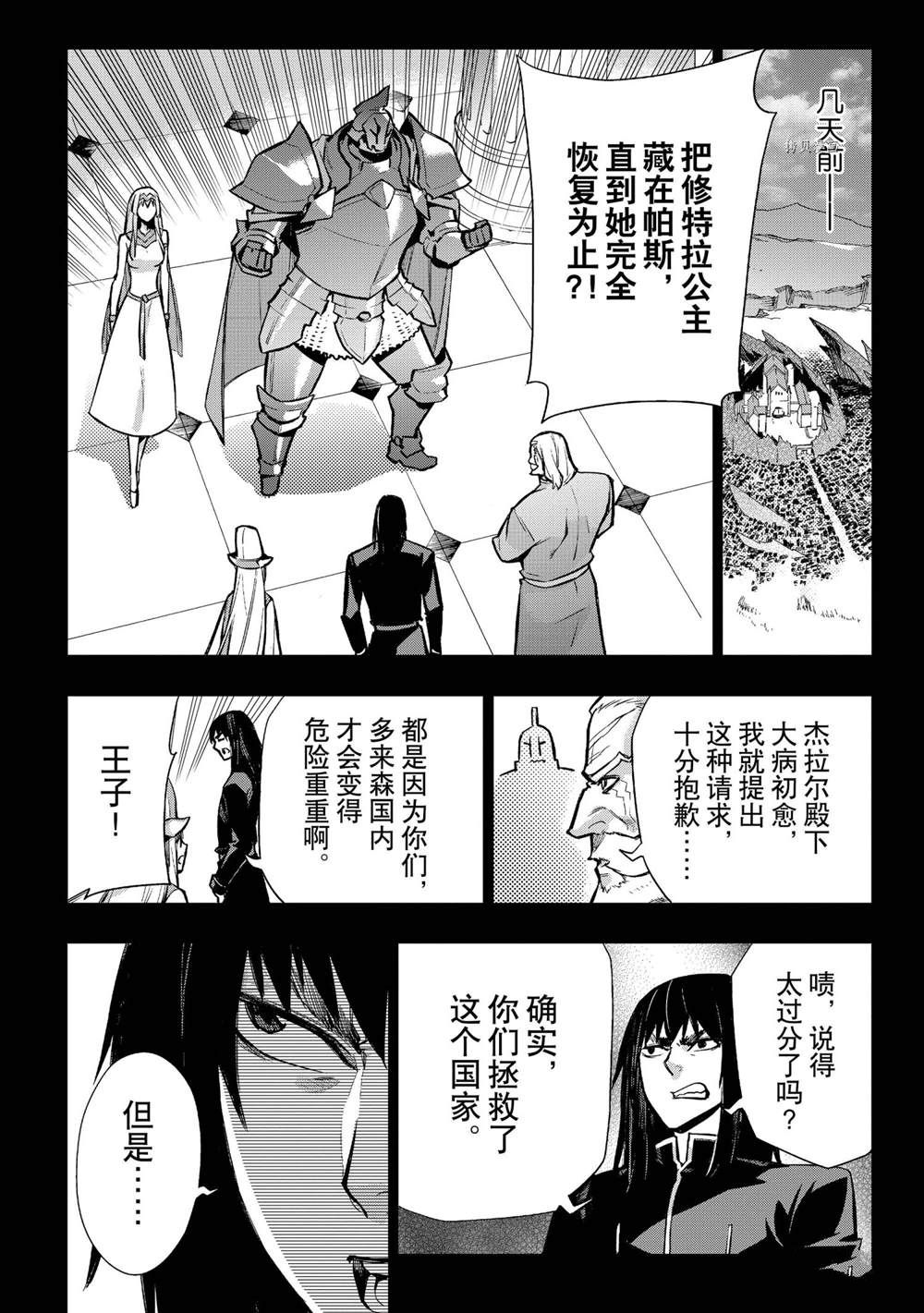 《黑之召唤士》漫画最新章节第94话 试看版免费下拉式在线观看章节第【8】张图片