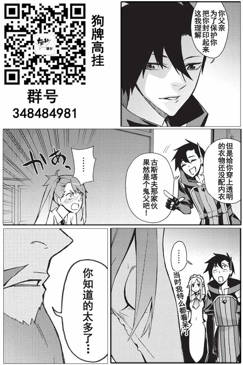 《黑之召唤士》漫画最新章节第12话免费下拉式在线观看章节第【30】张图片