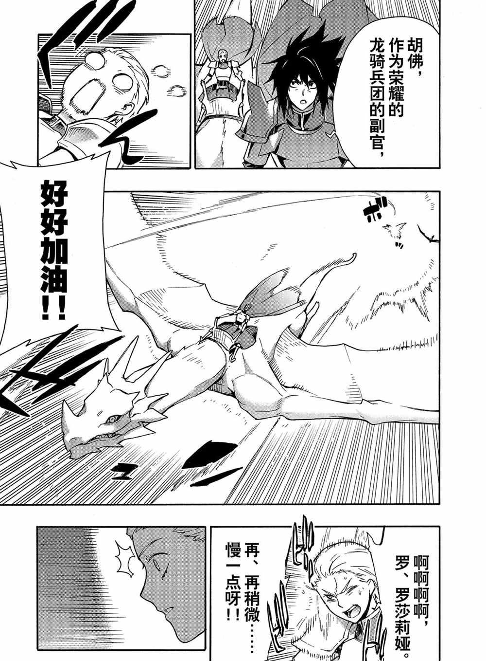 《黑之召唤士》漫画最新章节第57话 试看版免费下拉式在线观看章节第【3】张图片