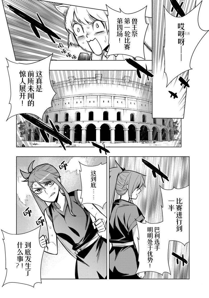 《黑之召唤士》漫画最新章节第104话 试看版免费下拉式在线观看章节第【19】张图片