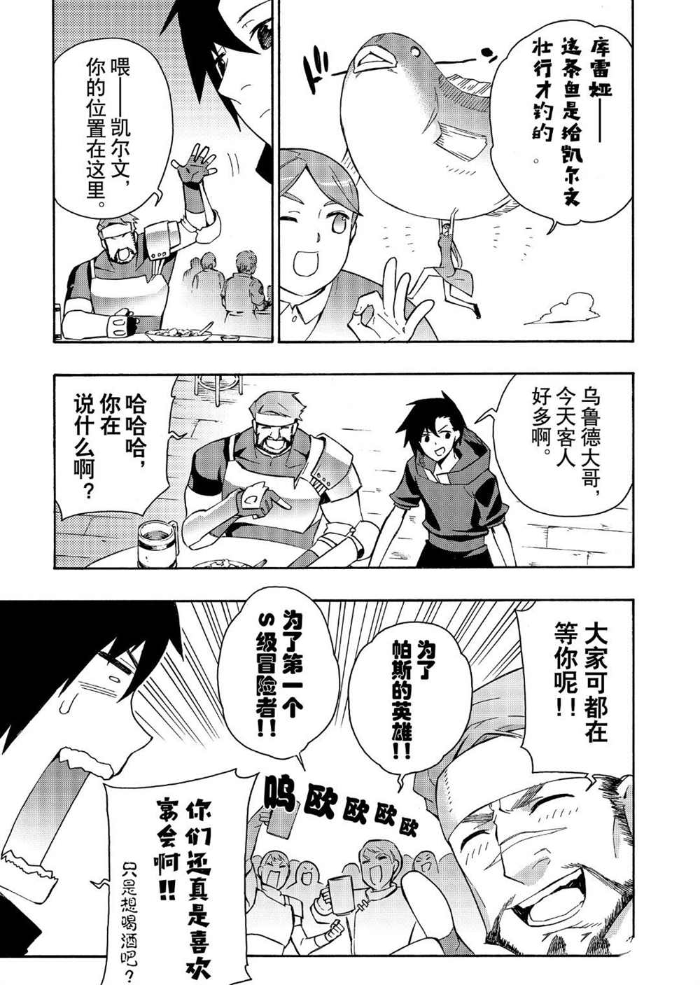 《黑之召唤士》漫画最新章节第41话 试看版免费下拉式在线观看章节第【5】张图片