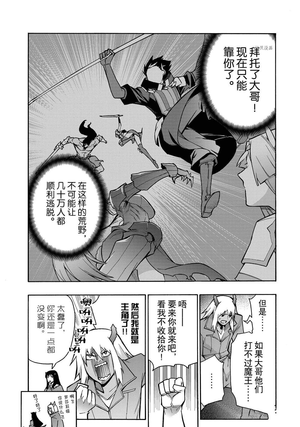 《黑之召唤士》漫画最新章节第91话 试看版免费下拉式在线观看章节第【4】张图片