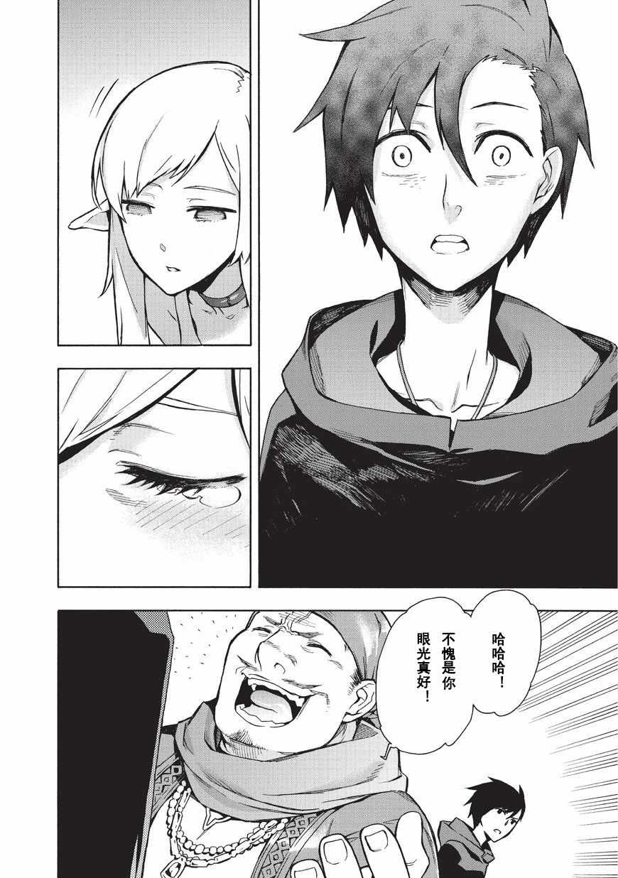 《黑之召唤士》漫画最新章节第1话免费下拉式在线观看章节第【36】张图片