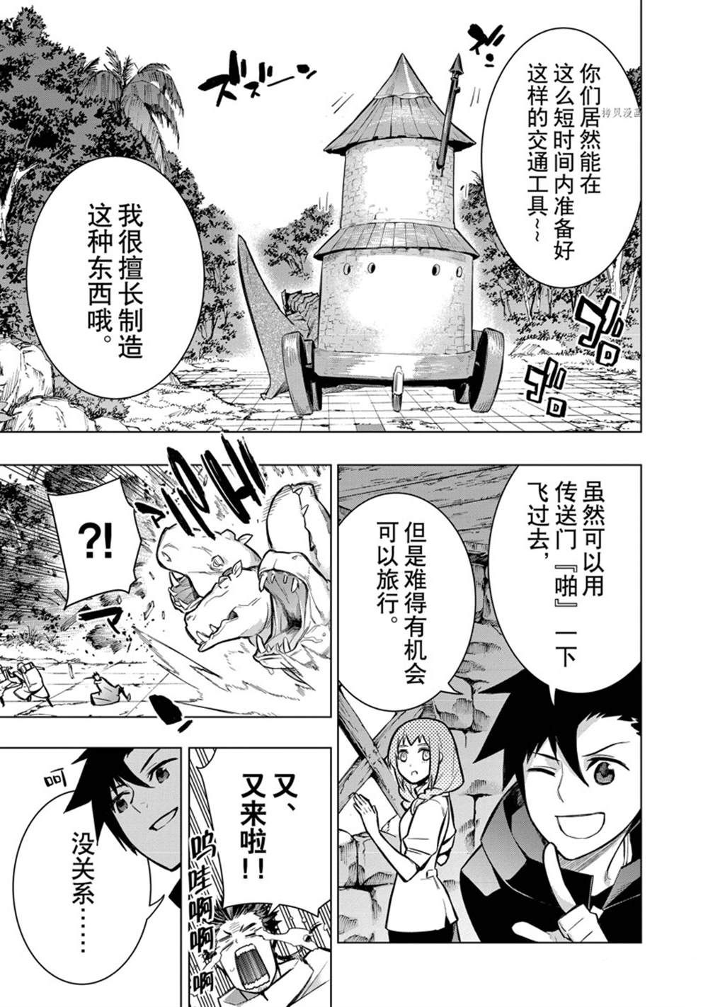 《黑之召唤士》漫画最新章节第98话 试看版免费下拉式在线观看章节第【9】张图片