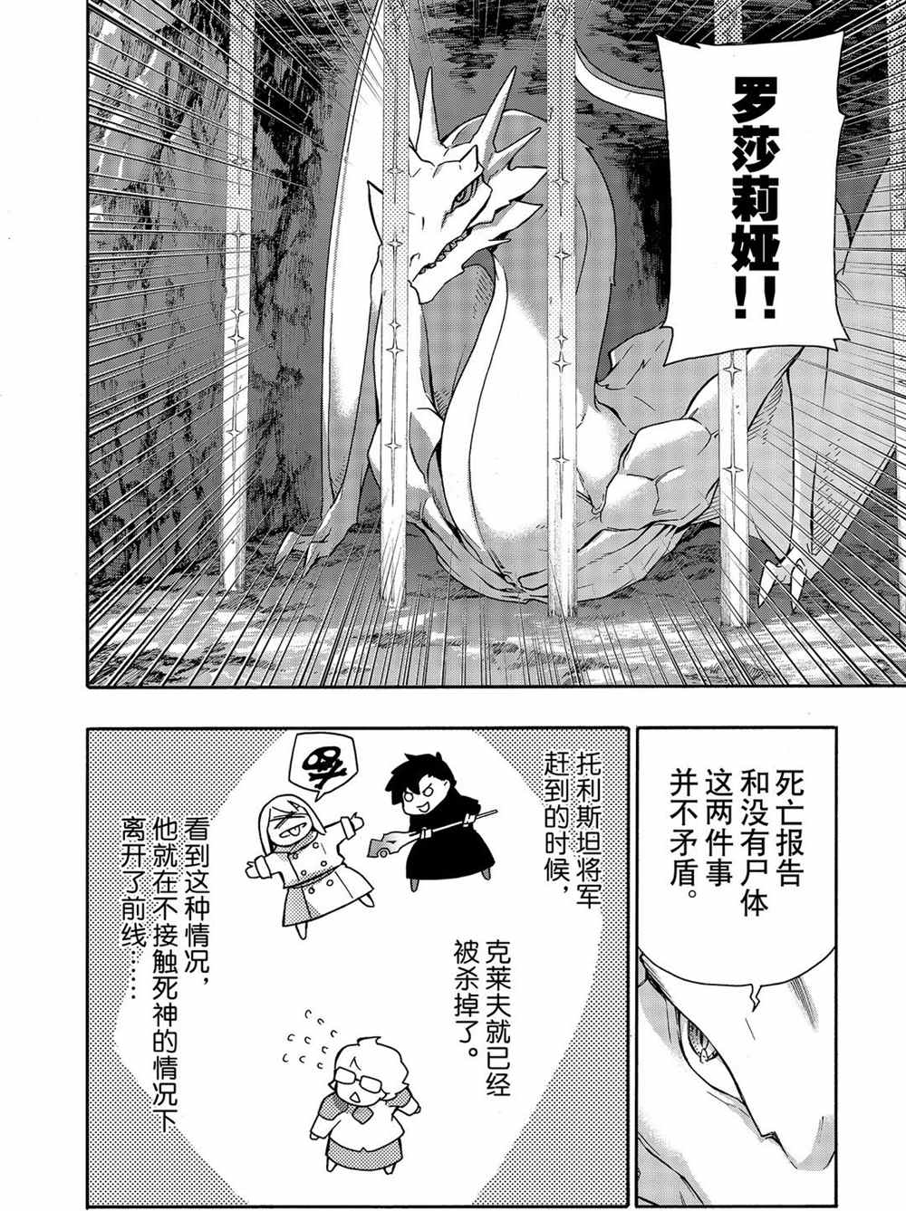 《黑之召唤士》漫画最新章节第64话 试看版免费下拉式在线观看章节第【8】张图片