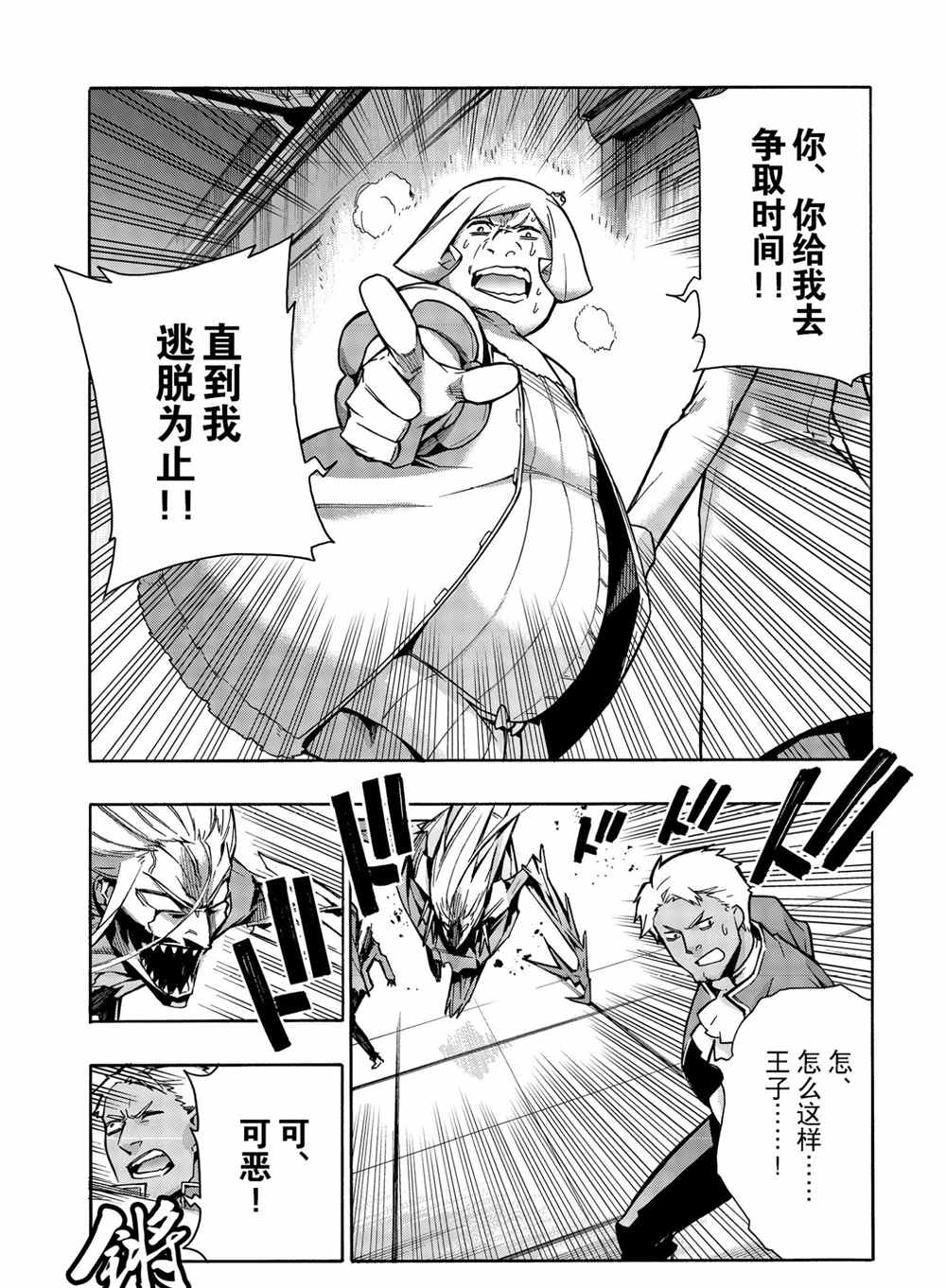 《黑之召唤士》漫画最新章节第73话 试看版免费下拉式在线观看章节第【10】张图片