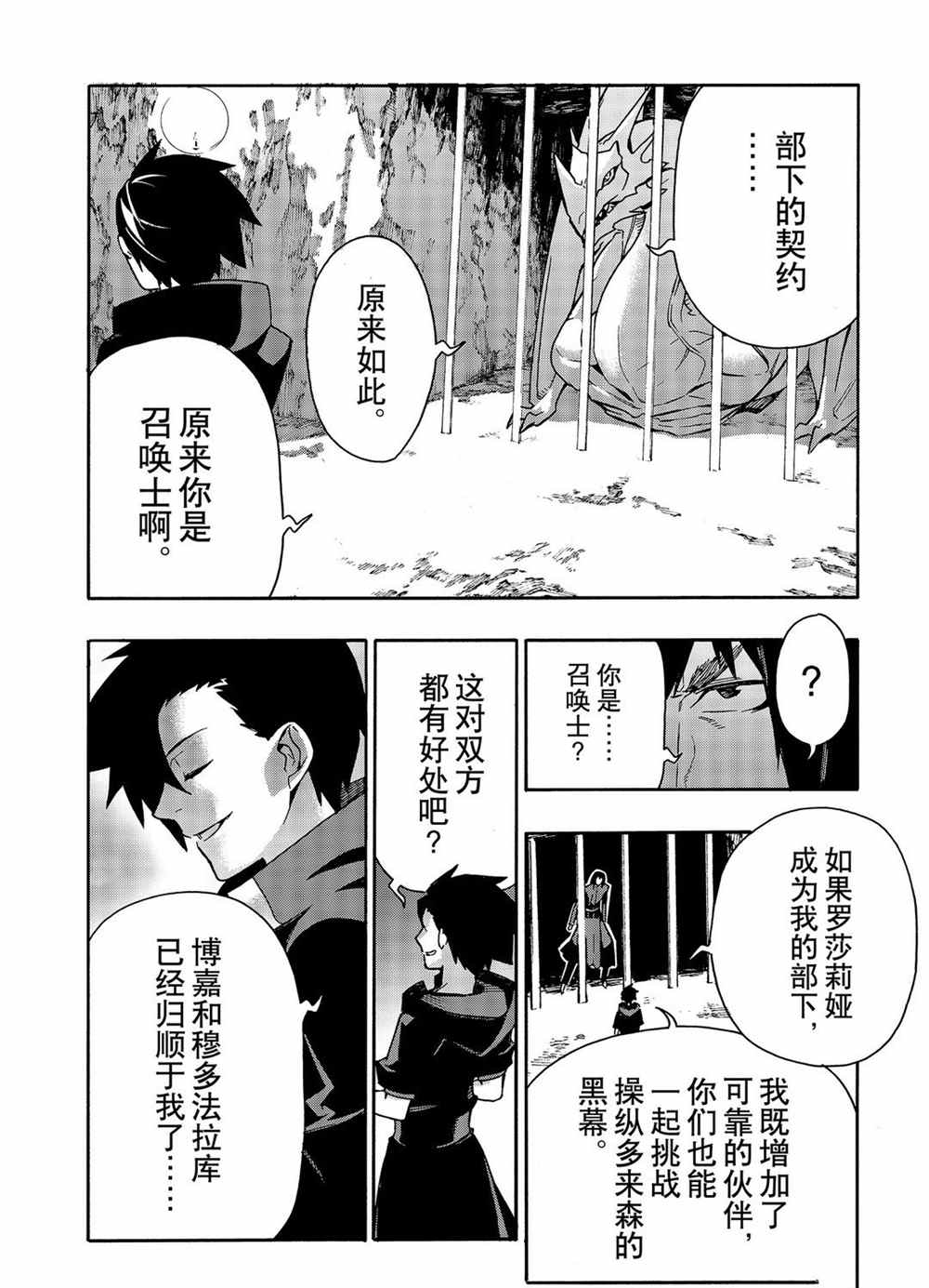 《黑之召唤士》漫画最新章节第65话 试看版免费下拉式在线观看章节第【8】张图片