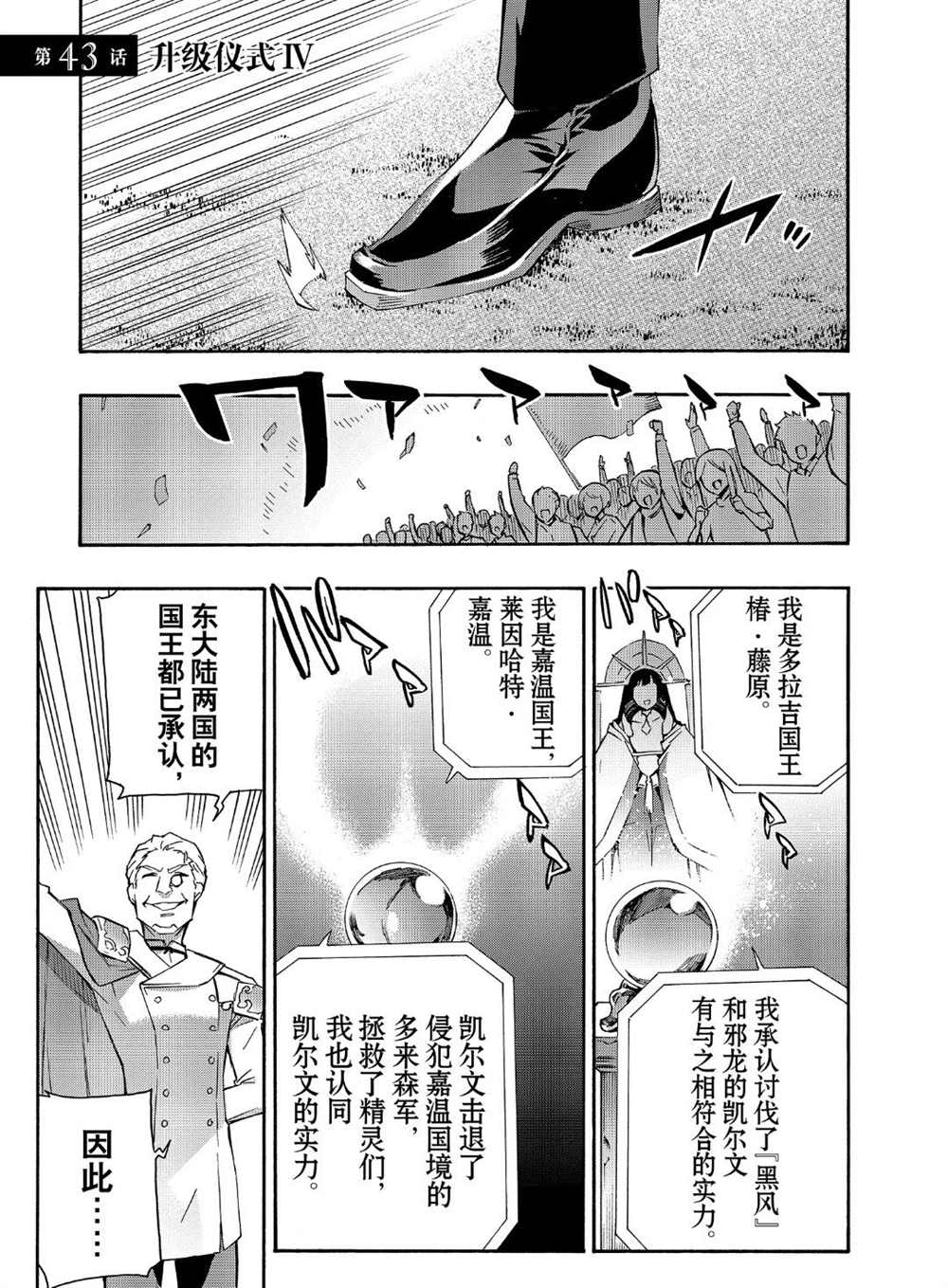 《黑之召唤士》漫画最新章节第43话 试看版免费下拉式在线观看章节第【1】张图片