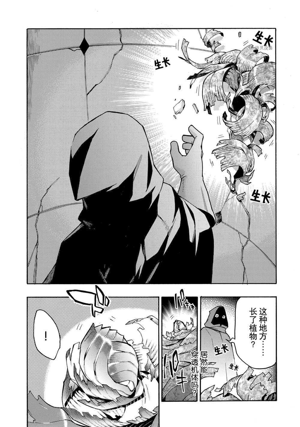 《黑之召唤士》漫画最新章节第86话 试看版免费下拉式在线观看章节第【16】张图片