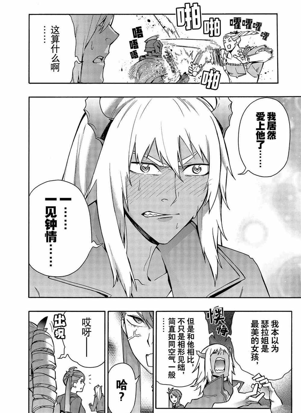 《黑之召唤士》漫画最新章节第66话 试看版免费下拉式在线观看章节第【12】张图片