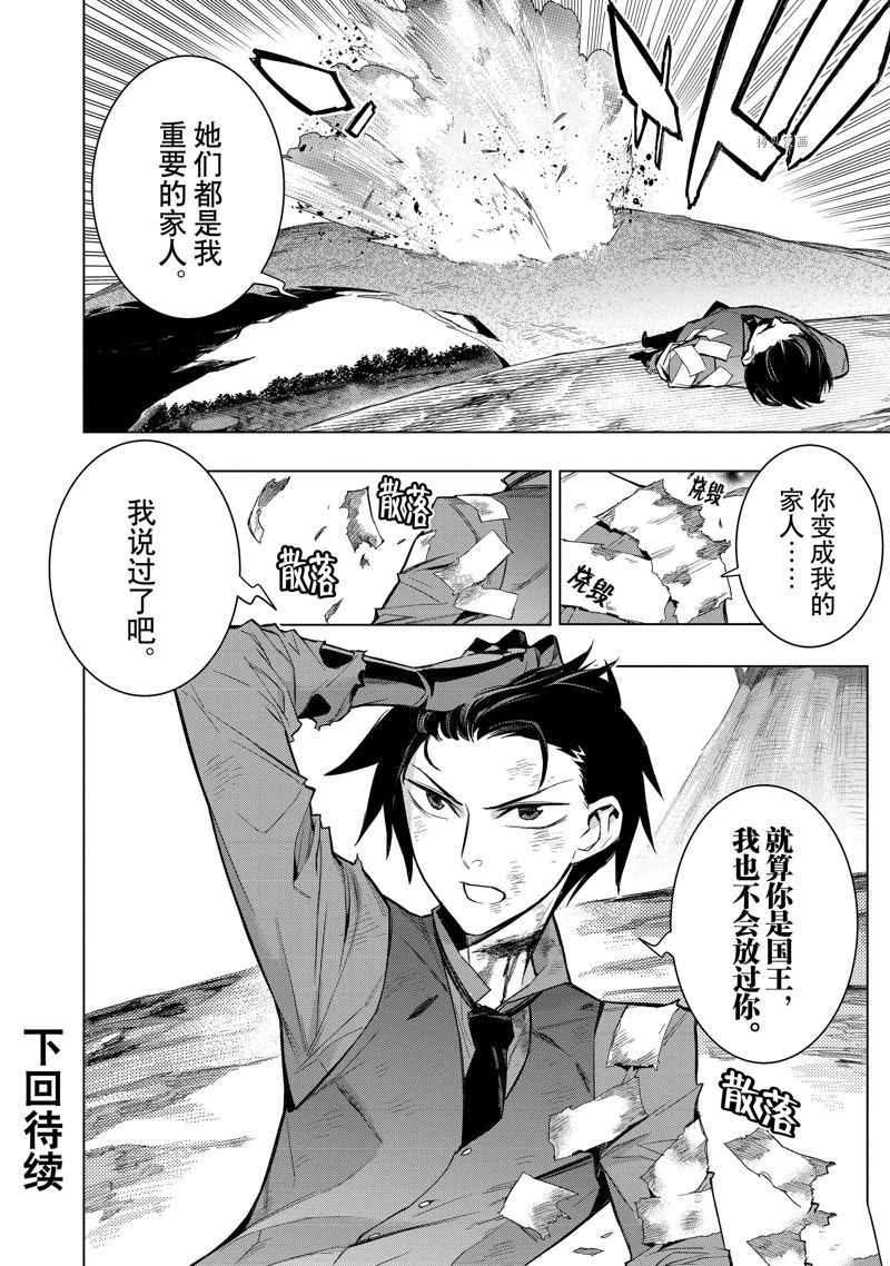 《黑之召唤士》漫画最新章节第107话 试看版免费下拉式在线观看章节第【20】张图片