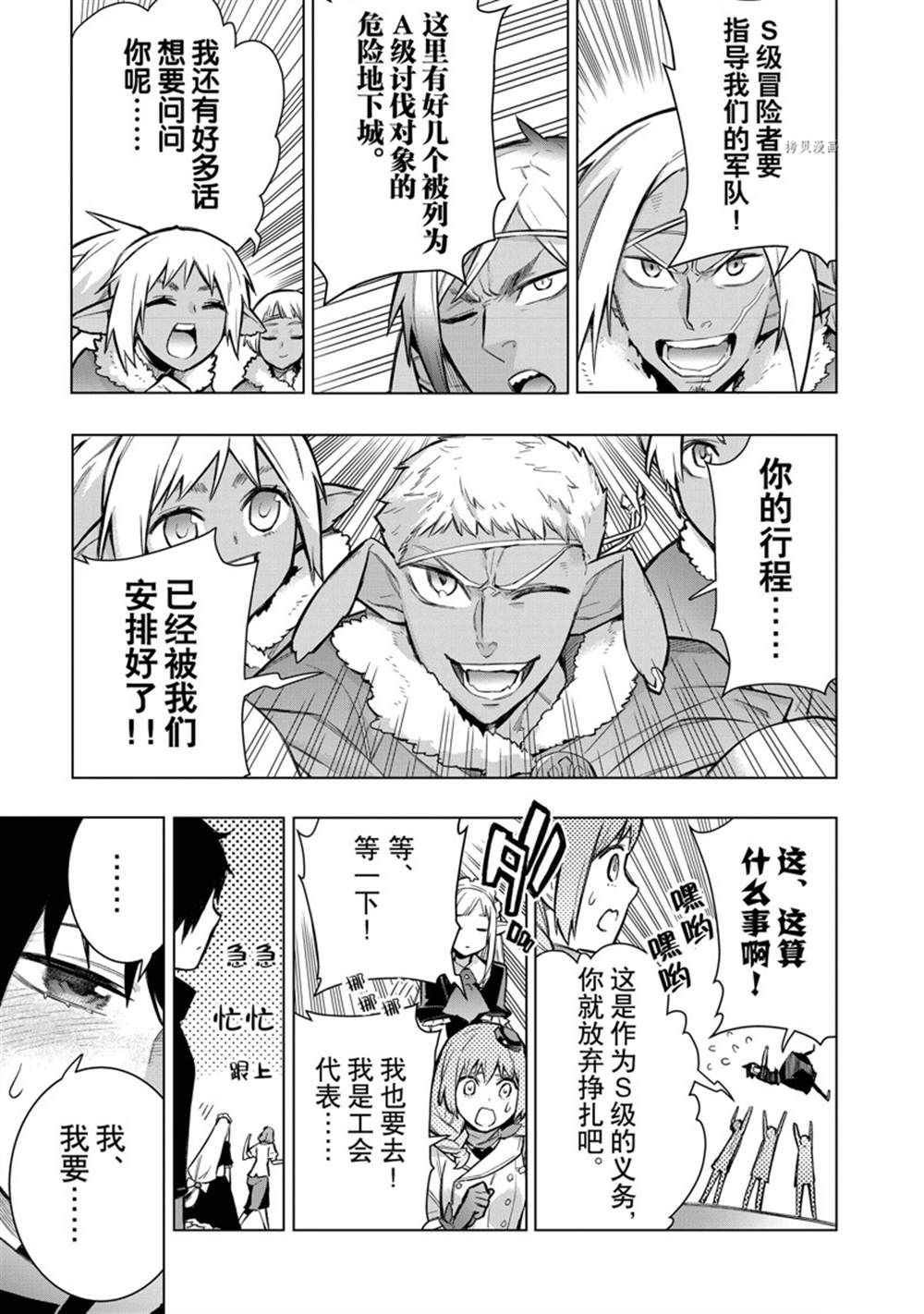 《黑之召唤士》漫画最新章节第101话 试看版免费下拉式在线观看章节第【17】张图片