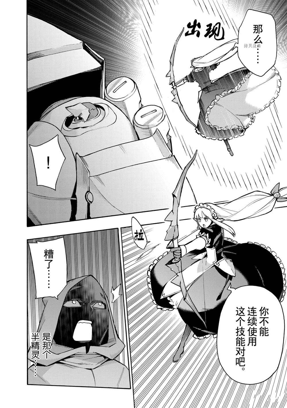 《黑之召唤士》漫画最新章节第85话 试看版免费下拉式在线观看章节第【16】张图片