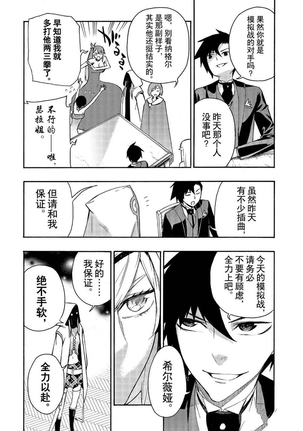 《黑之召唤士》漫画最新章节第43话 试看版免费下拉式在线观看章节第【13】张图片