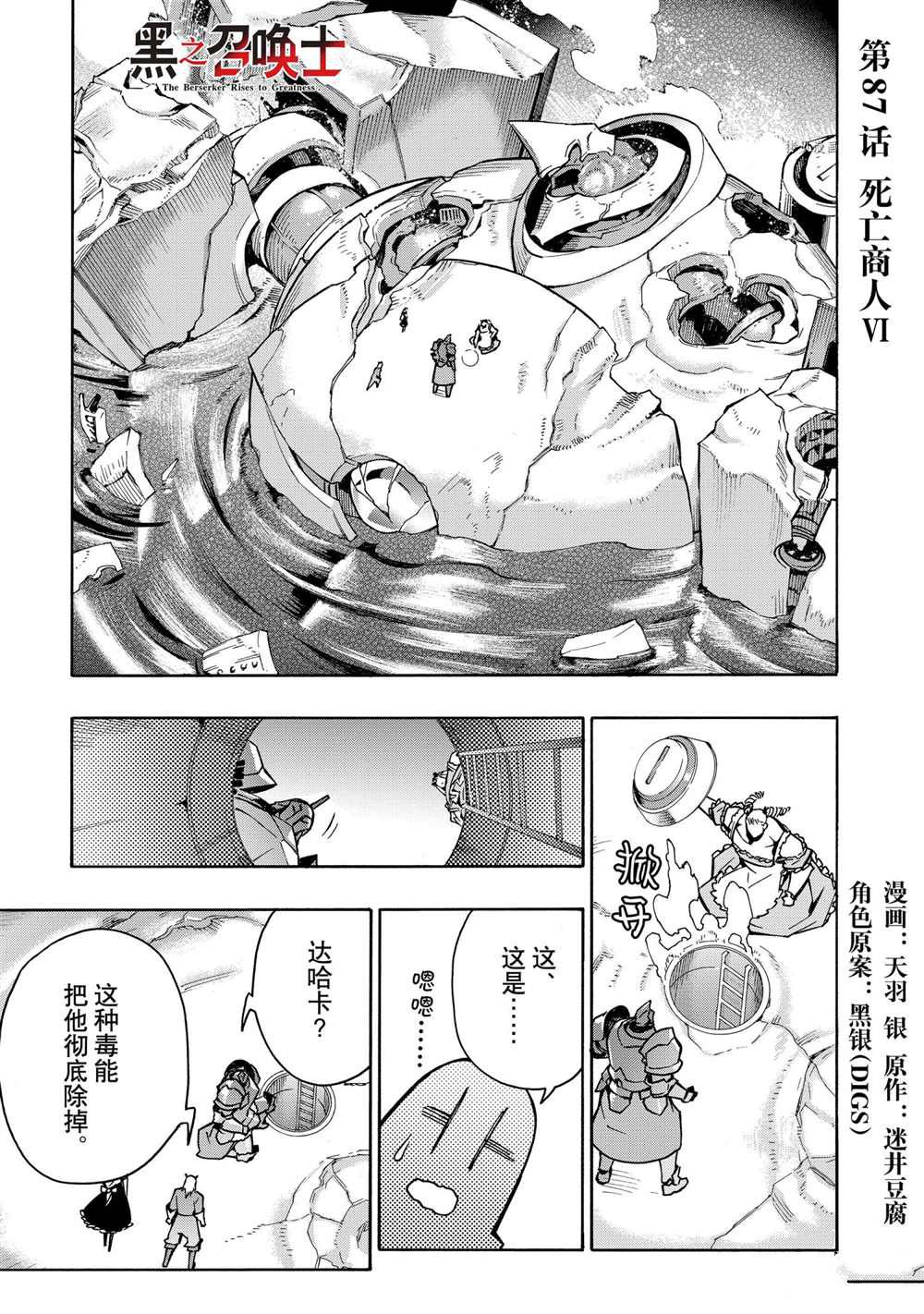 《黑之召唤士》漫画最新章节第87话 试看版免费下拉式在线观看章节第【1】张图片