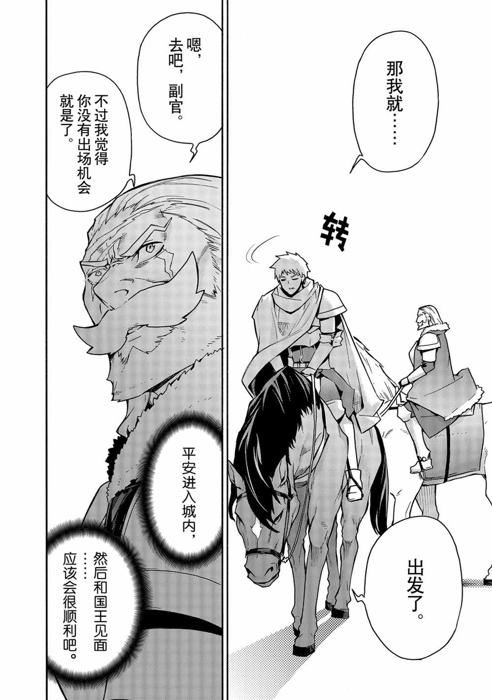 《黑之召唤士》漫画最新章节第69话 试看版免费下拉式在线观看章节第【12】张图片