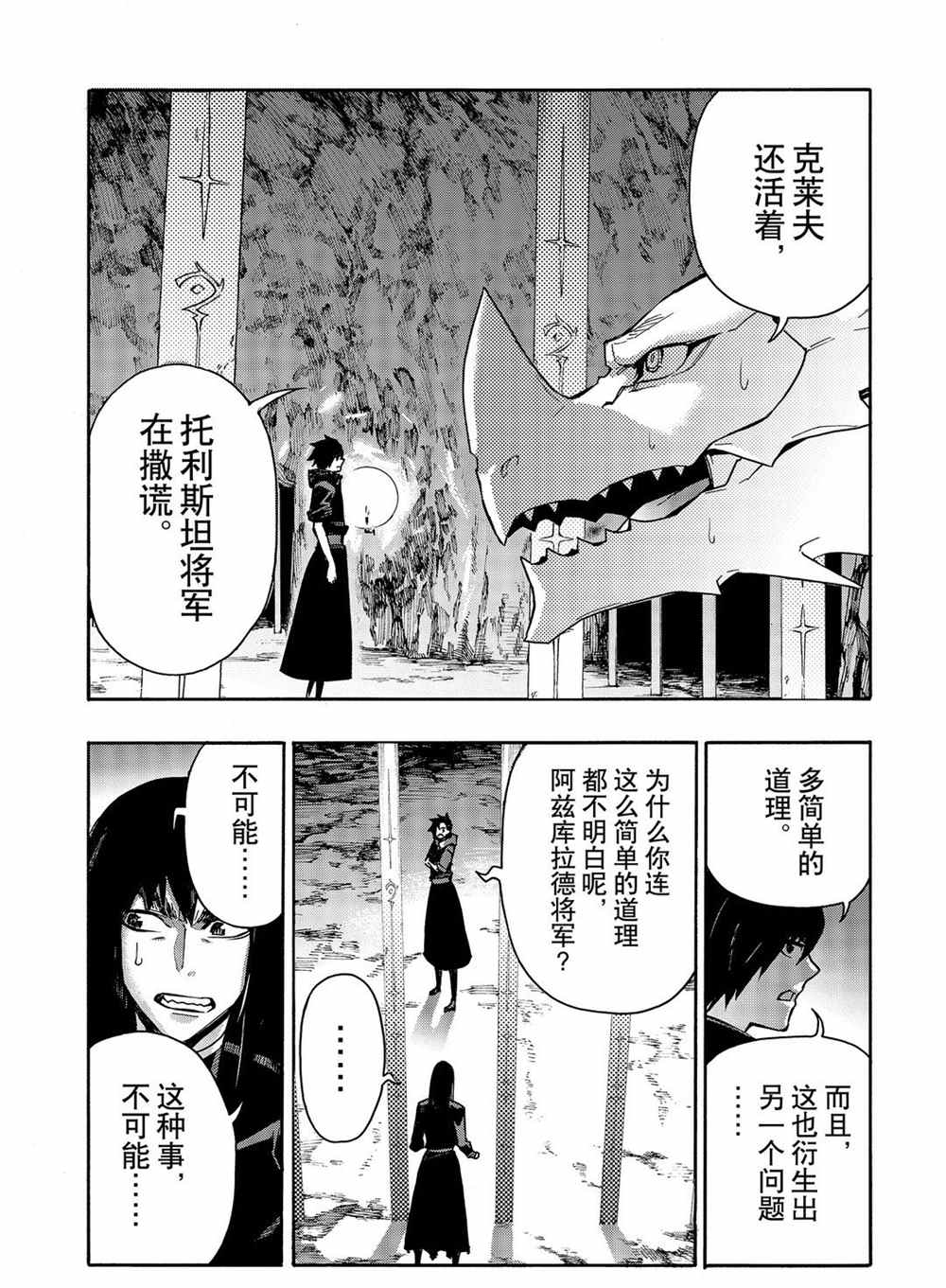 《黑之召唤士》漫画最新章节第64话 试看版免费下拉式在线观看章节第【12】张图片