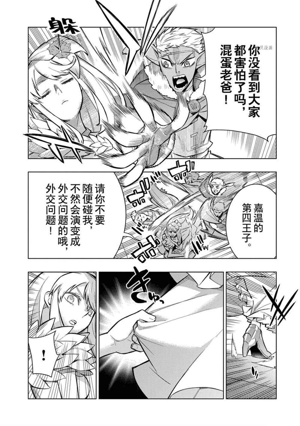 《黑之召唤士》漫画最新章节第101话 试看版免费下拉式在线观看章节第【4】张图片