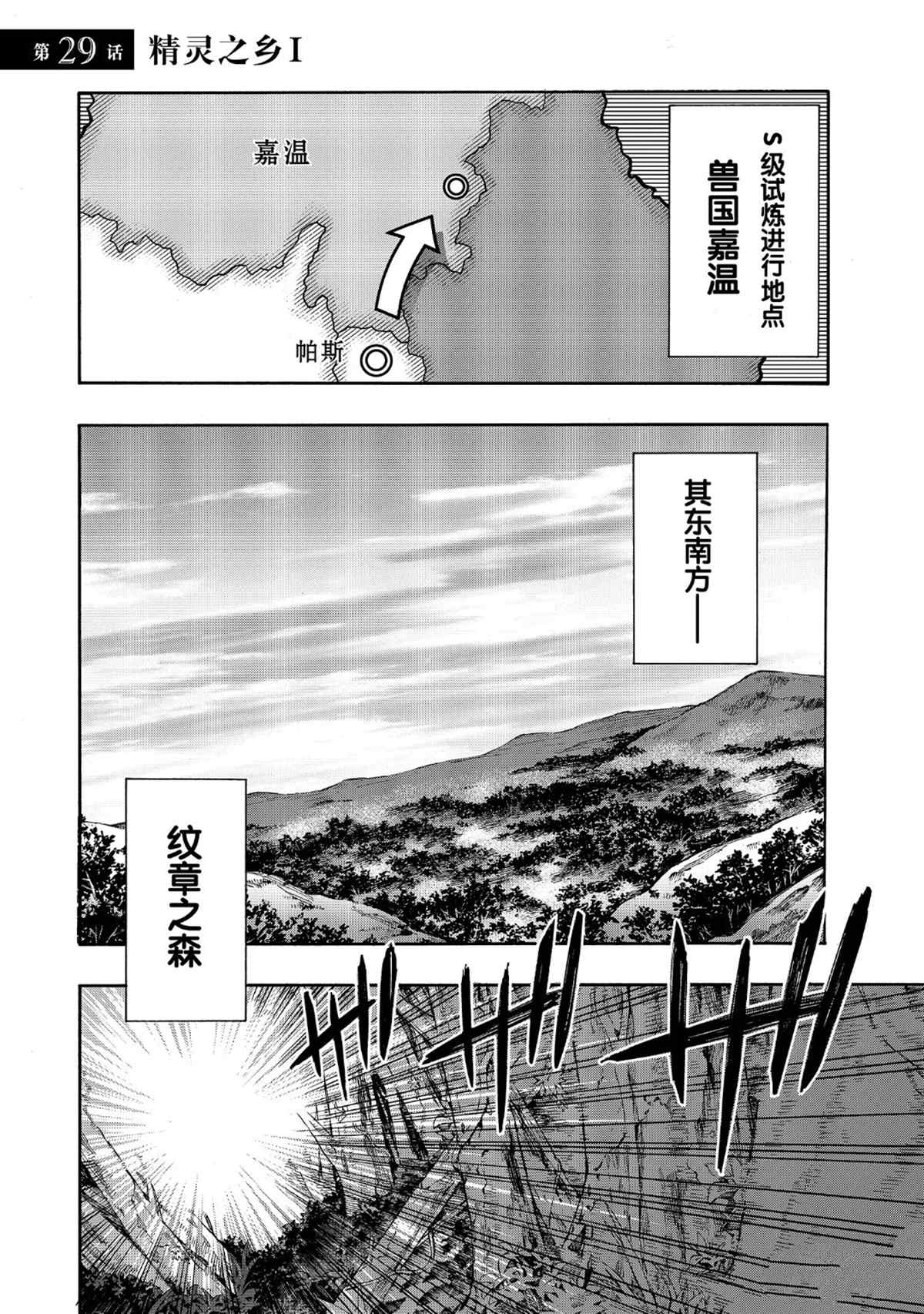 《黑之召唤士》漫画最新章节第29话 试看版免费下拉式在线观看章节第【1】张图片