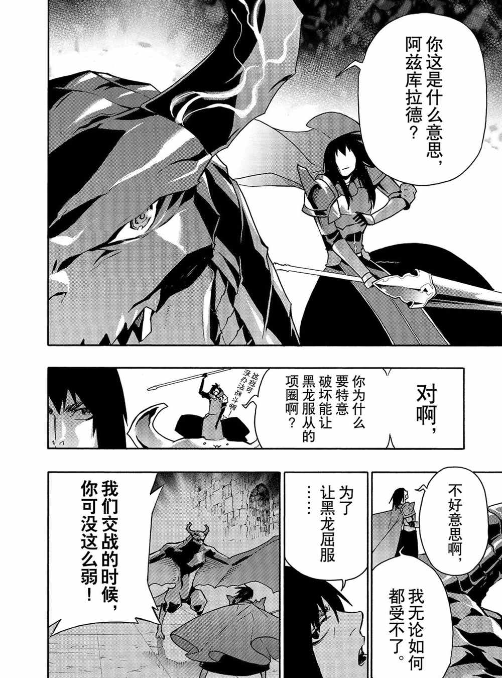 《黑之召唤士》漫画最新章节第60话 试看版免费下拉式在线观看章节第【8】张图片