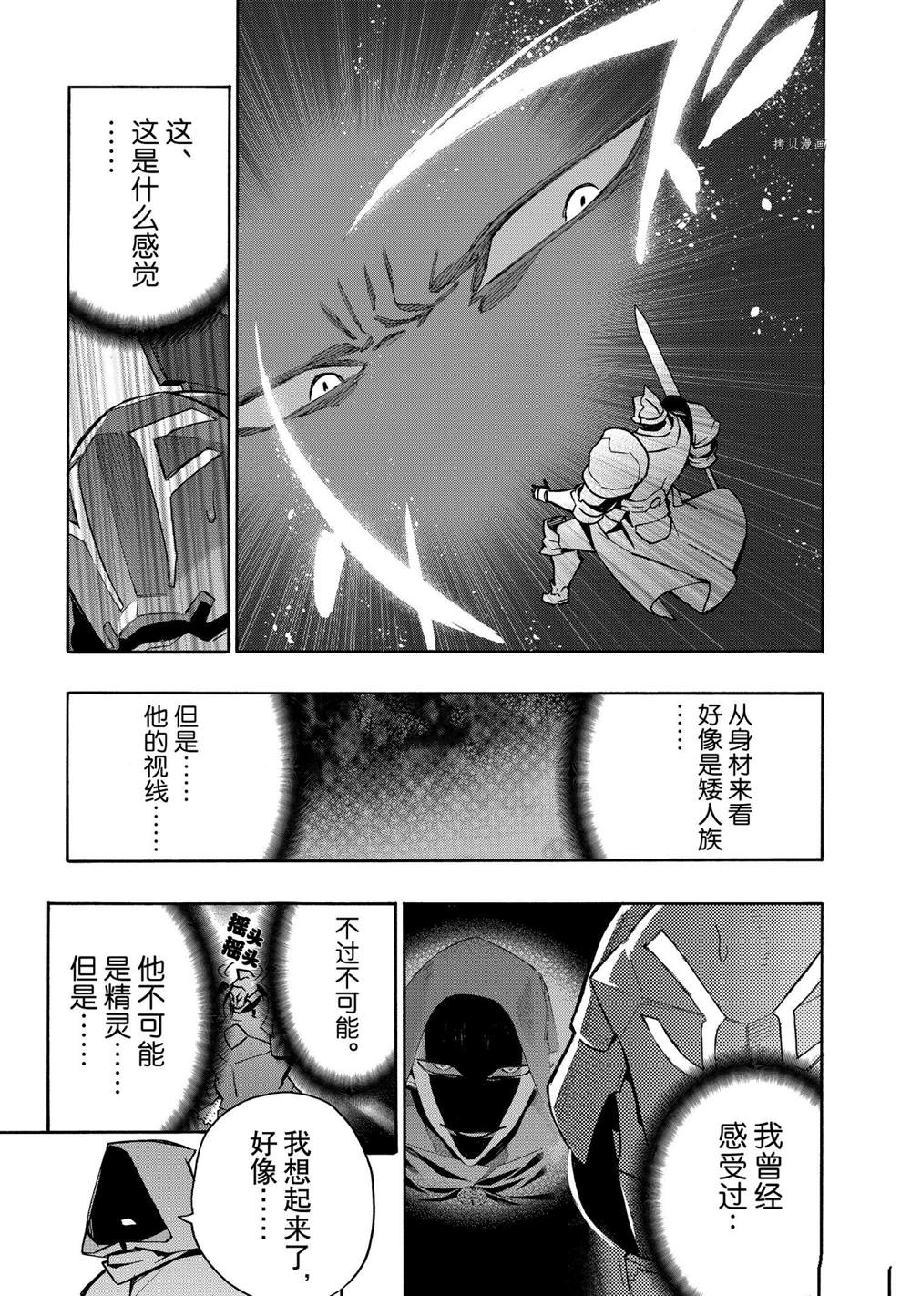 《黑之召唤士》漫画最新章节第82话 试看版免费下拉式在线观看章节第【5】张图片