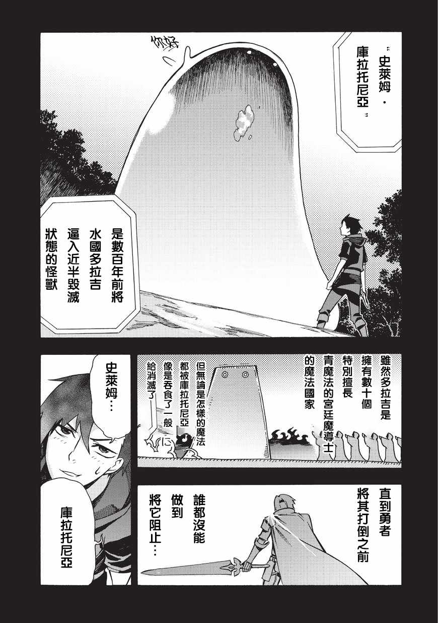 《黑之召唤士》漫画最新章节第3话免费下拉式在线观看章节第【4】张图片