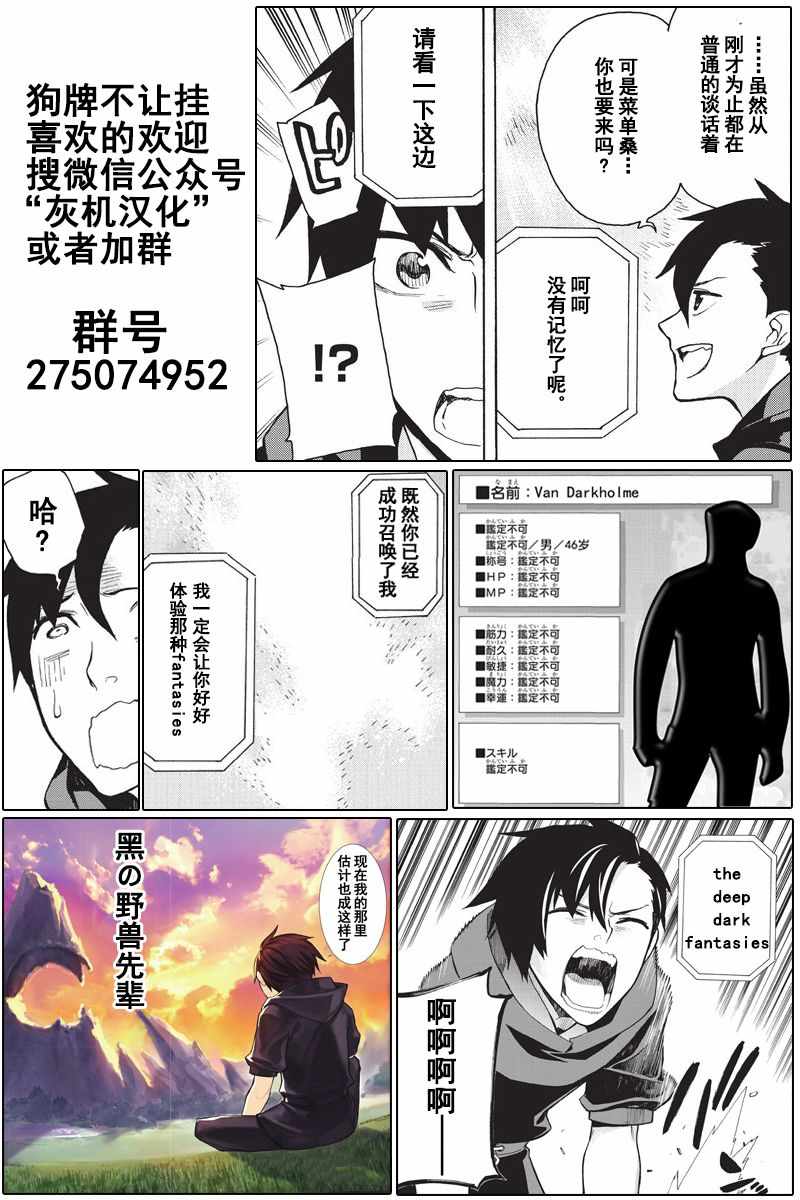 《黑之召唤士》漫画最新章节第1话免费下拉式在线观看章节第【39】张图片
