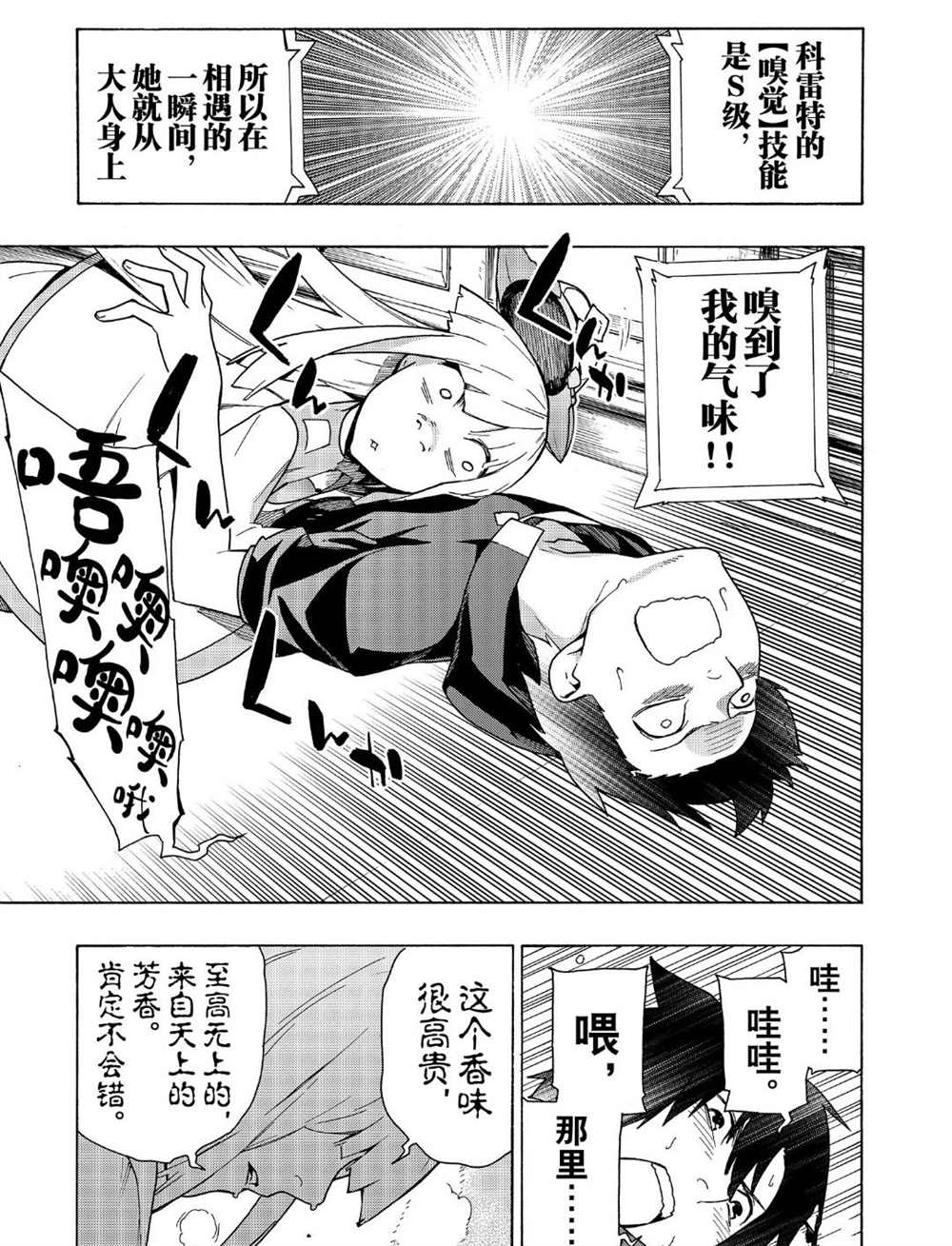 《黑之召唤士》漫画最新章节第49话 试看版免费下拉式在线观看章节第【11】张图片