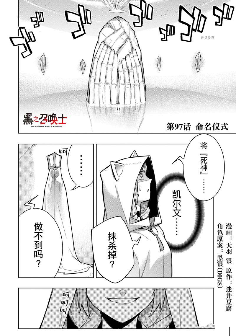 《黑之召唤士》漫画最新章节第96话 试看版免费下拉式在线观看章节第【1】张图片