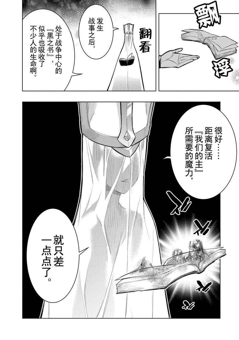 《黑之召唤士》漫画最新章节第95话 试看版免费下拉式在线观看章节第【14】张图片