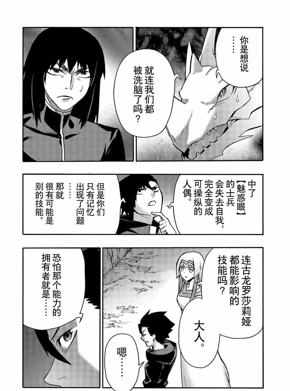 《黑之召唤士》漫画最新章节第64话 试看版免费下拉式在线观看章节第【13】张图片