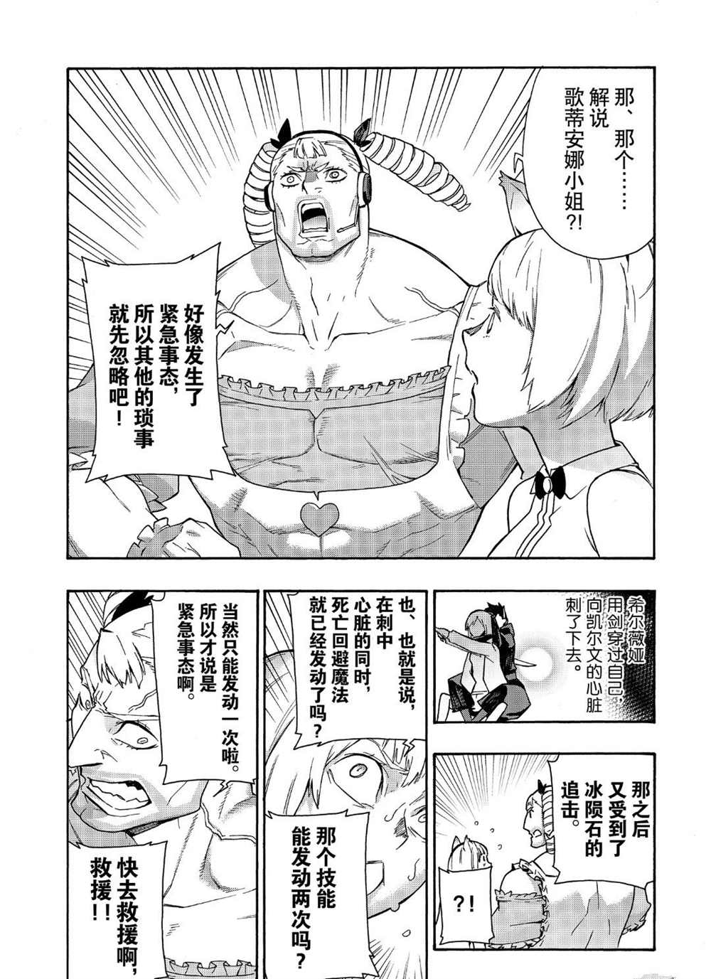 《黑之召唤士》漫画最新章节第48话 试看版免费下拉式在线观看章节第【2】张图片