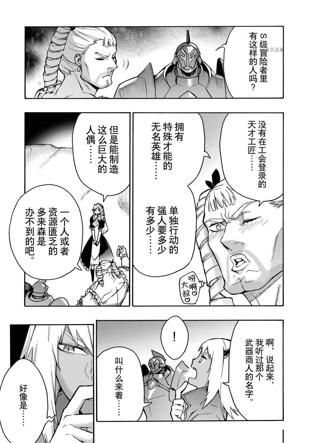 《黑之召唤士》漫画最新章节第87话 试看版免费下拉式在线观看章节第【5】张图片