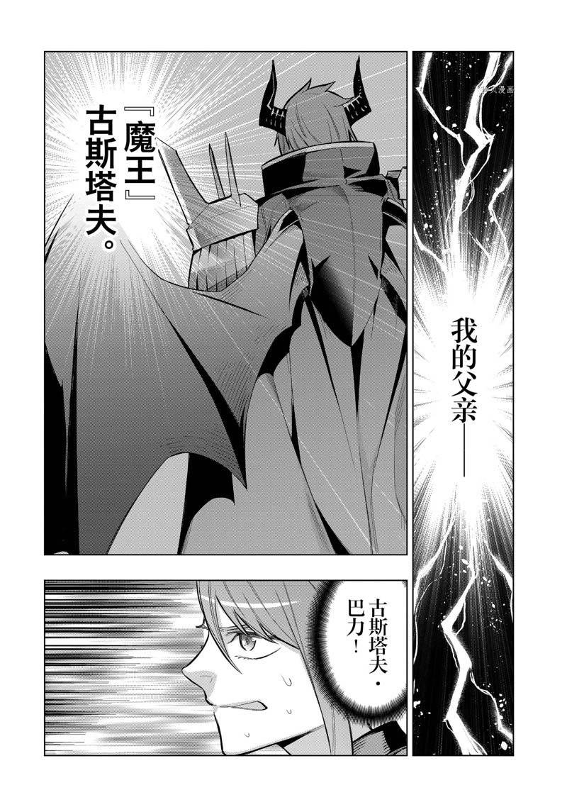 《黑之召唤士》漫画最新章节第105话 试看免费下拉式在线观看章节第【9】张图片