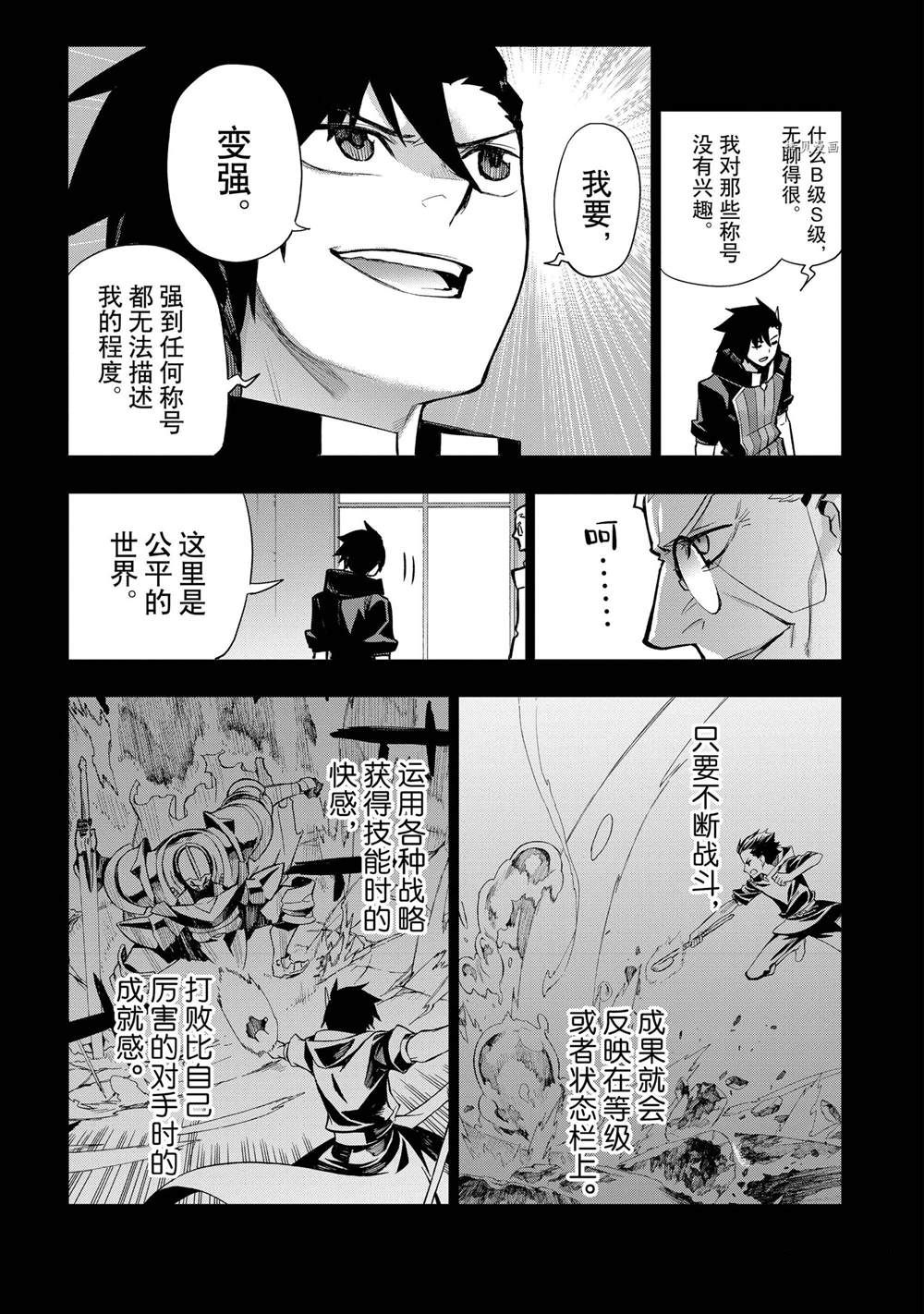 《黑之召唤士》漫画最新章节第93话 试看版免费下拉式在线观看章节第【3】张图片