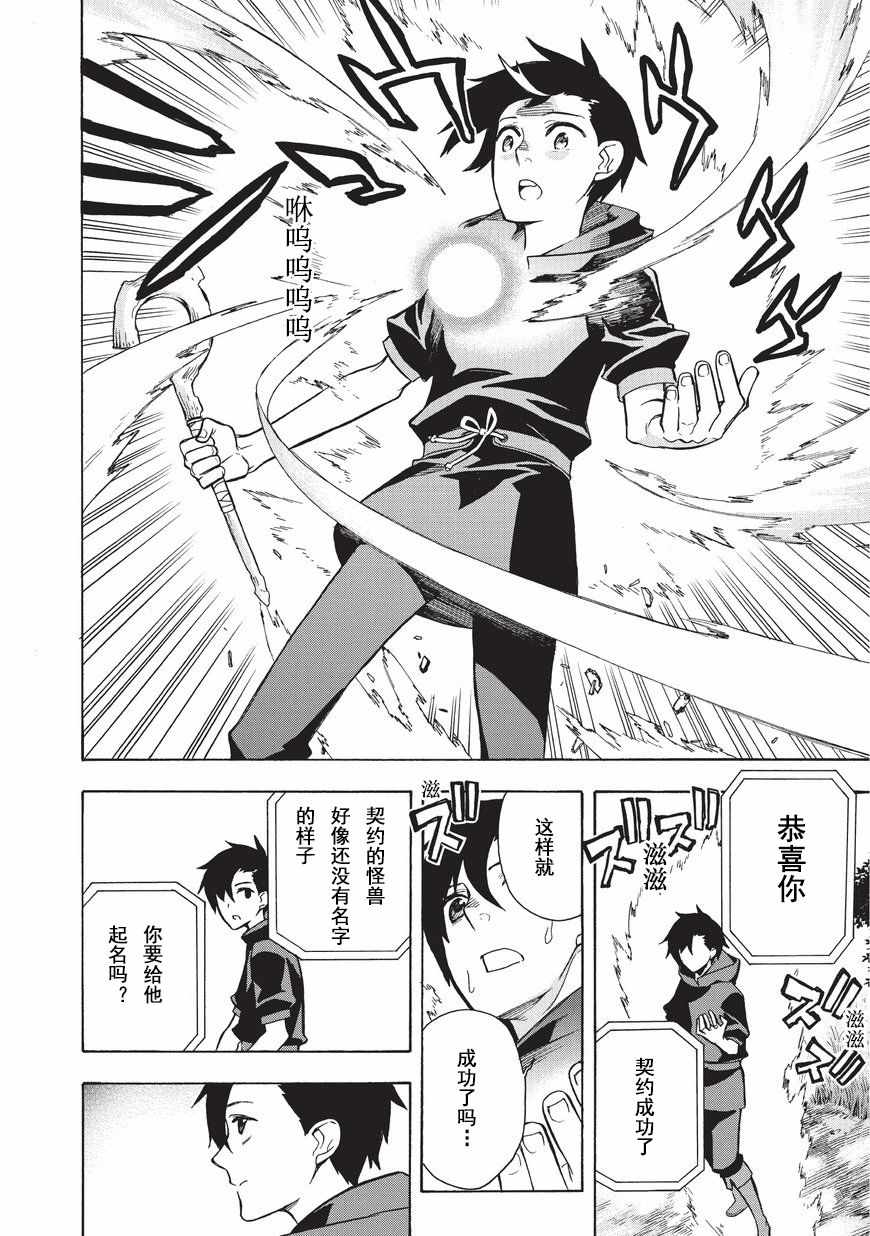 《黑之召唤士》漫画最新章节第1话免费下拉式在线观看章节第【22】张图片