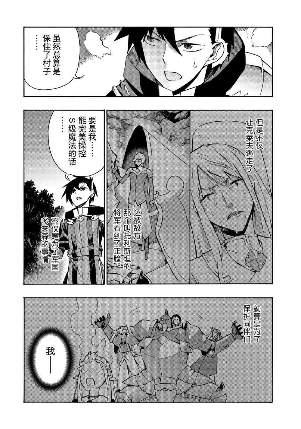 《黑之召唤士》漫画最新章节第36话 试看版免费下拉式在线观看章节第【9】张图片