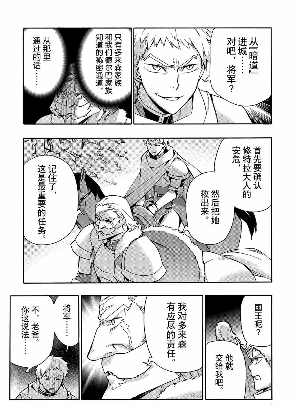 《黑之召唤士》漫画最新章节第69话 试看版免费下拉式在线观看章节第【9】张图片