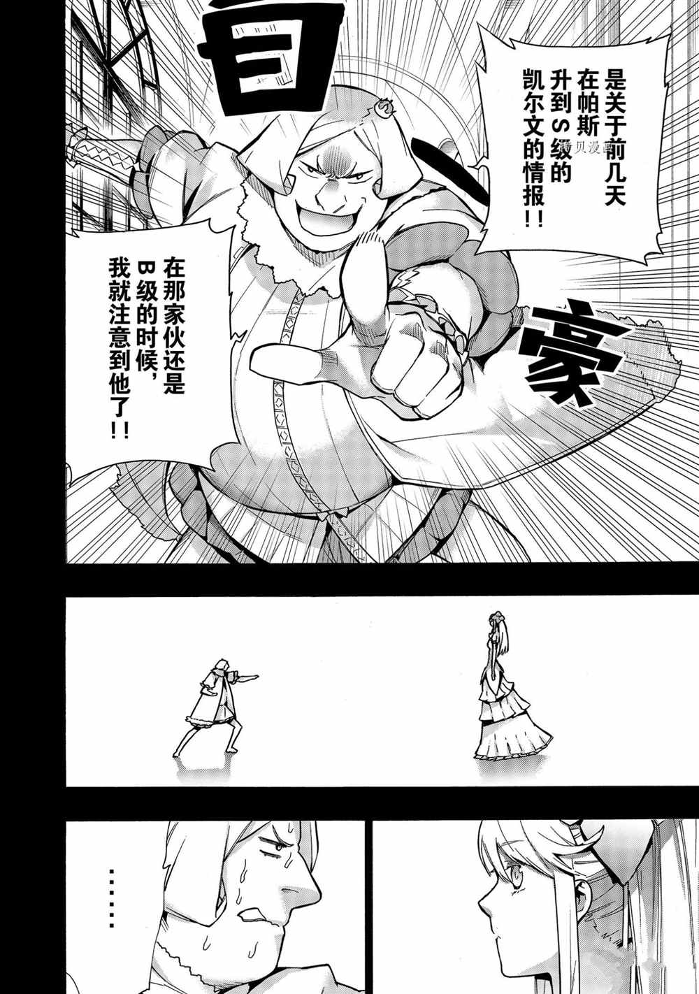 《黑之召唤士》漫画最新章节第72话 试看版免费下拉式在线观看章节第【9】张图片